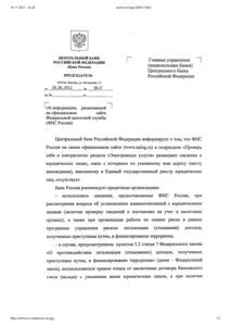 письмо ЦБ